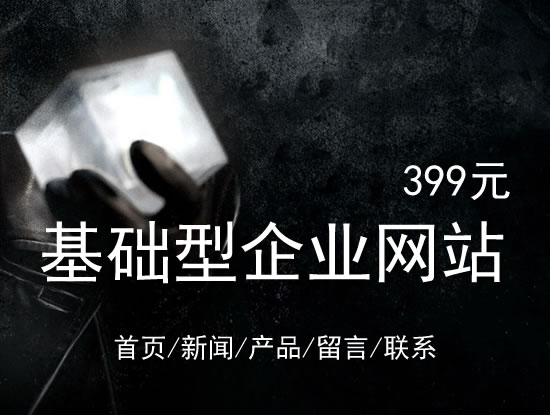 十堰市网站建设网站设计最低价399元 岛内建站dnnic.cn